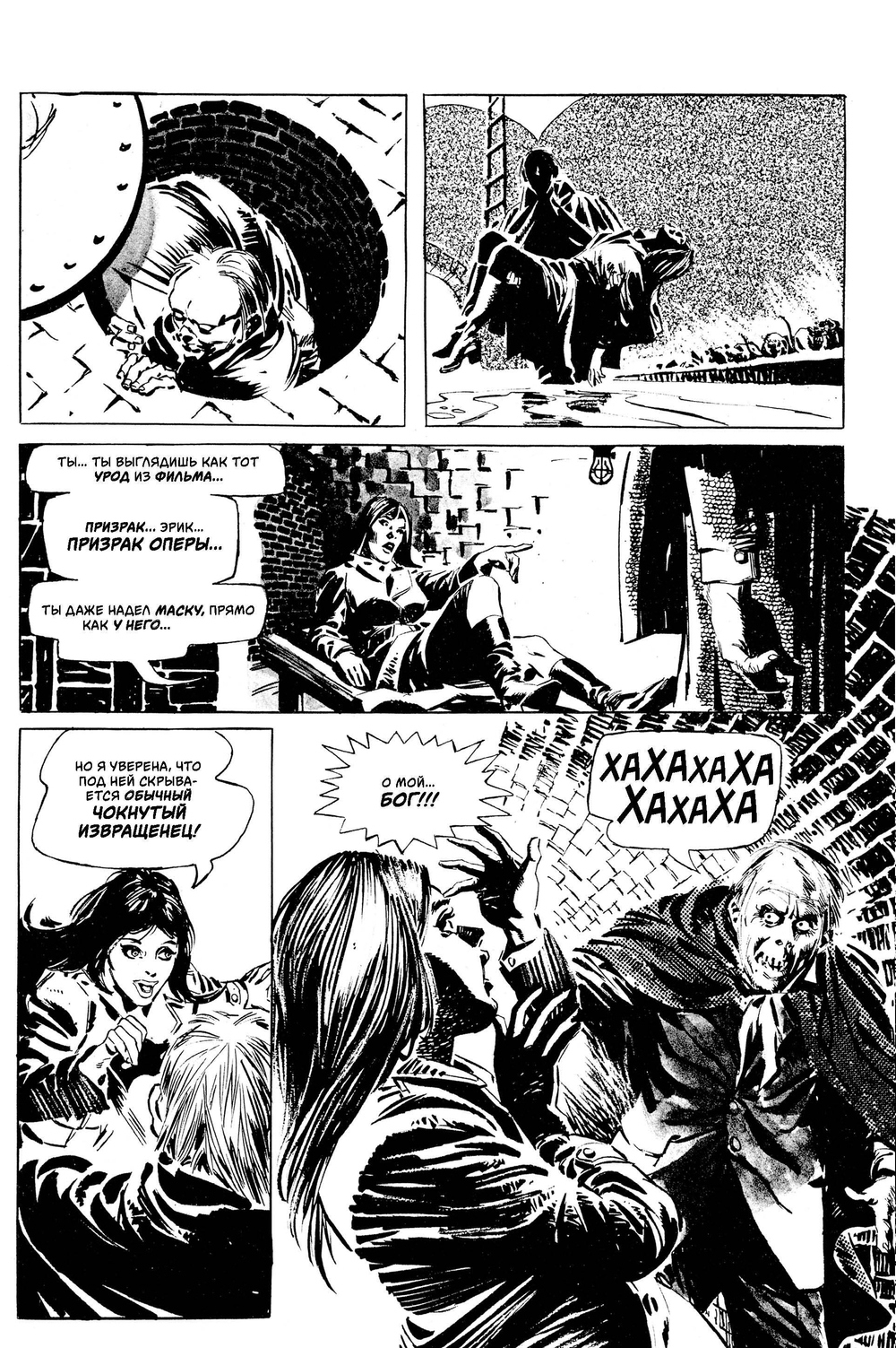 Древние комиксы. Станция Трансильвания