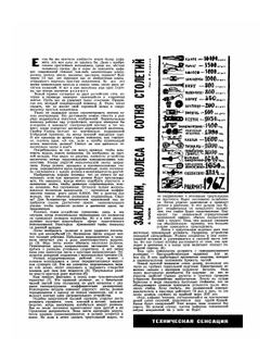 Журнал "Техника молодежи". № 02, 1969 | Коллектив Авторов