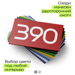 Номер на дверь 390, табличка на дверь для офиса, квартиры, кабинета, аудитории, склада, красная 120х70 мм, Айдентика Технолоджи
