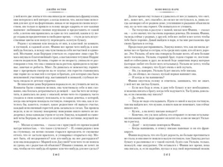 Доводы рассудка. Джейн Остин