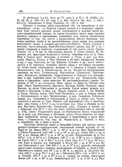 Флора западной Сибири. Руководство к определению западно-сибирских растений | Крылов Порфирий Никитич