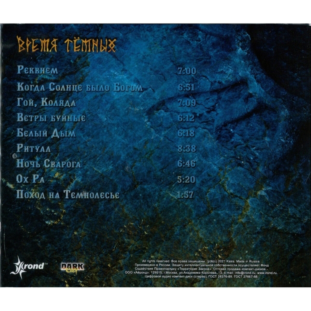 Kaira / Время Тёмных (CD)