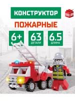 Конструктор Пожарные Пожарная машина 63 детали
