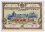 Облигация 25 рублей 1953 год. Серия № 141401. VF