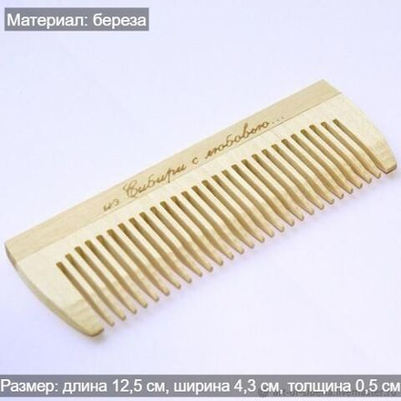 Деревянная расческа для волос, гребень из дерева Сибирской березы.1101