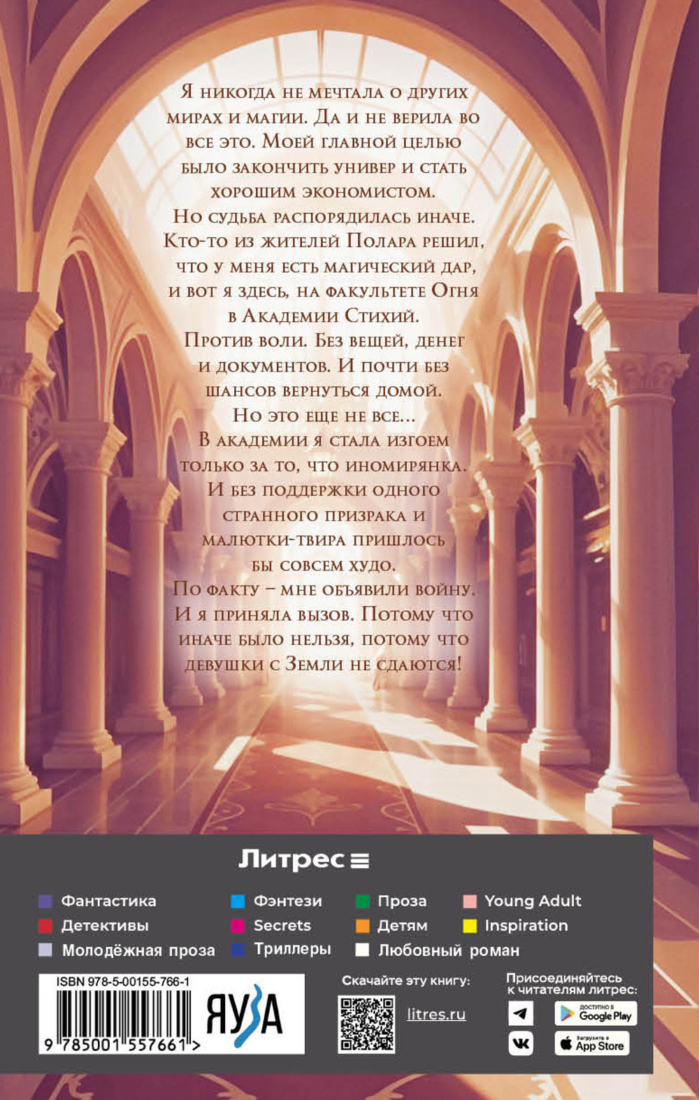 Академия стихий