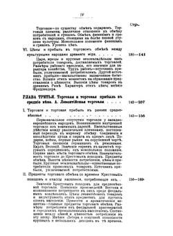 Эволюция прибыли с капитала в связи с развитием промышленности и торговли в Западной Европе. Том 1. Период до XVIII века | И. М. Кулишер
