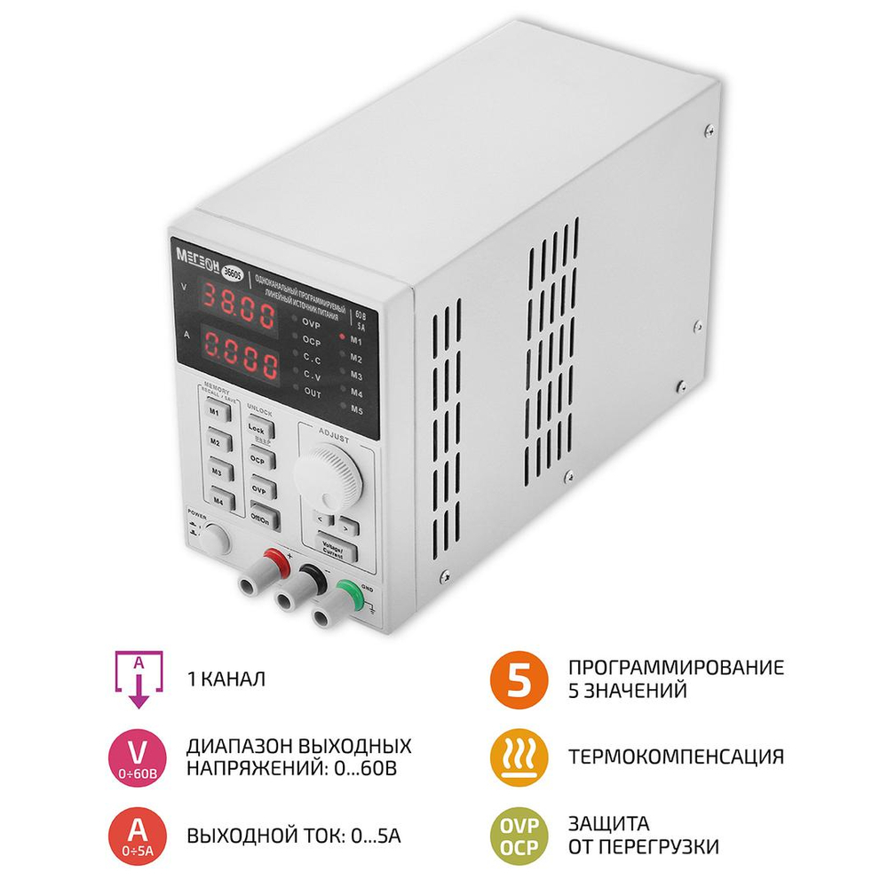 Одноканальный программируемый линейный источник питания МЕГЕОН 36605