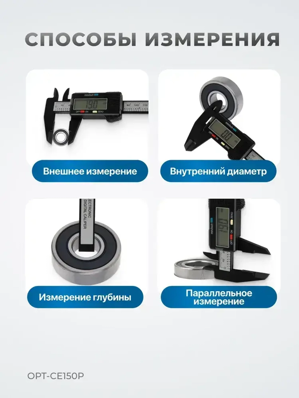 Штангенциркуль электронный, 150 мм, OPT-CE150P