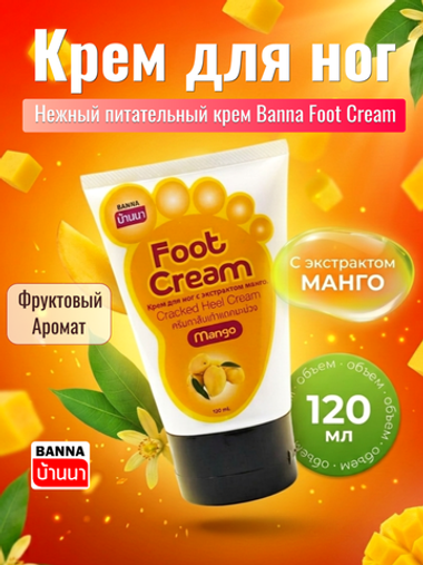 Крем для ног с манго Banna, Foot Cream 120 мл
