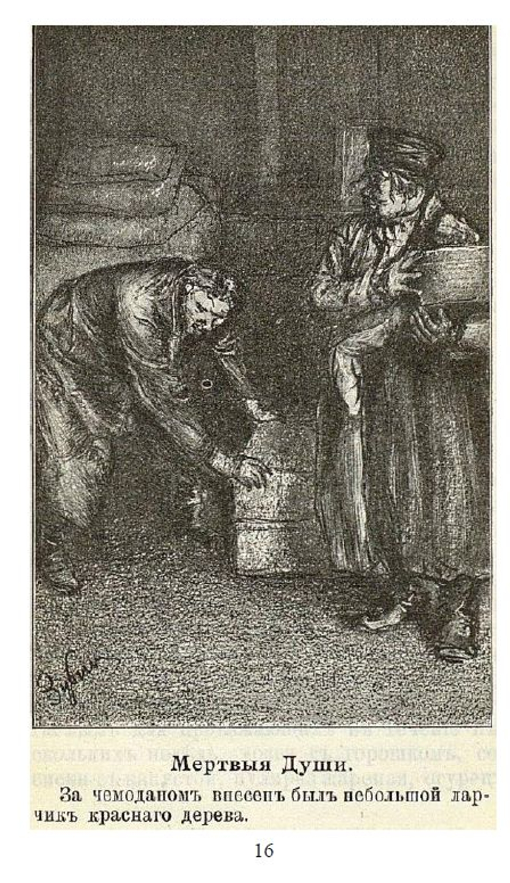 Электронная книга с романом Н.В. Гоголя "Похождения Чичикова, или Мертвые души", дореформенная орфография