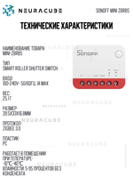 Zigbee Реле для роллетов Sonoff MINI-ZBRBS