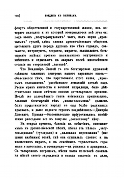 Книга о киевских богатырях. Свод 24 избранных былин древне-киевского эпоса | В. П. Авенариус