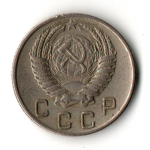 10 копеек 1954 год