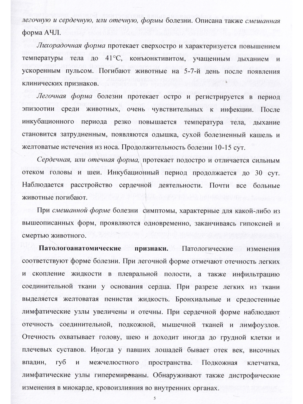 Инфекционные болезни лошадей