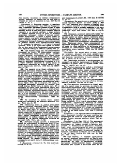 Свод законов Российской Империи дополненный по Продолжениям 1906, 1908, 1909 и 1910 гг и позднейшим узаконениям 1911 и 1912 гг. Тома 11 (продолжение)-13 | Нет автора