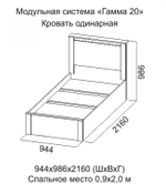 Гамма-20 (SV-мебель) Кровать одноместная