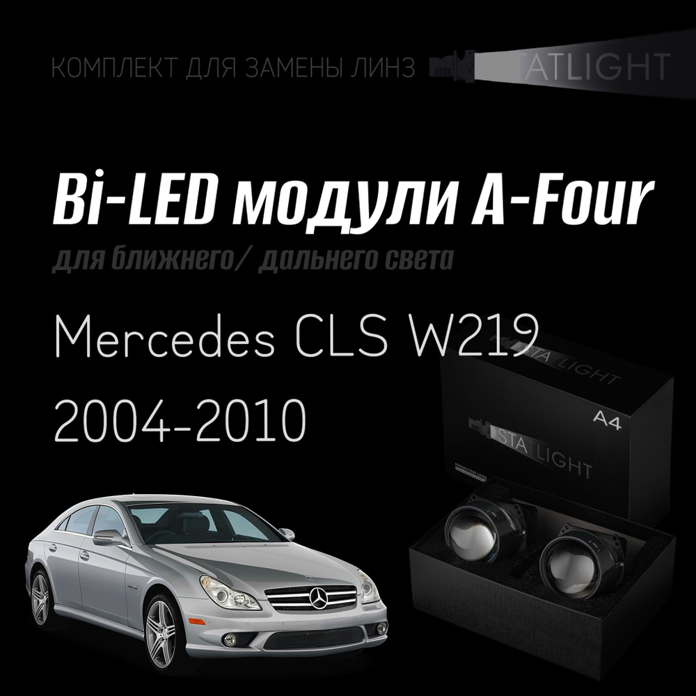 Светодиодные линзы Statlight A-Four Bi-LED линзы для фар Mercedes CLS W219 2004-2010, комплект билинз, 2 шт