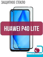 Защитное стекло Huawei P40 Lite черный 5D Zibelino