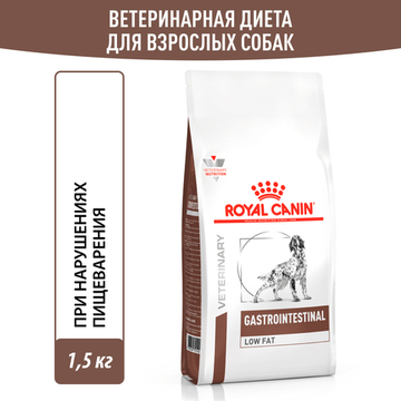 Корм для собак, Royal Canin Gastro Intestinal Low Fat LF22, при нарушениях пищеварения и экзокринной недостаточности поджелудочной железы