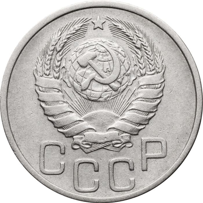 20 копеек 1938 XF