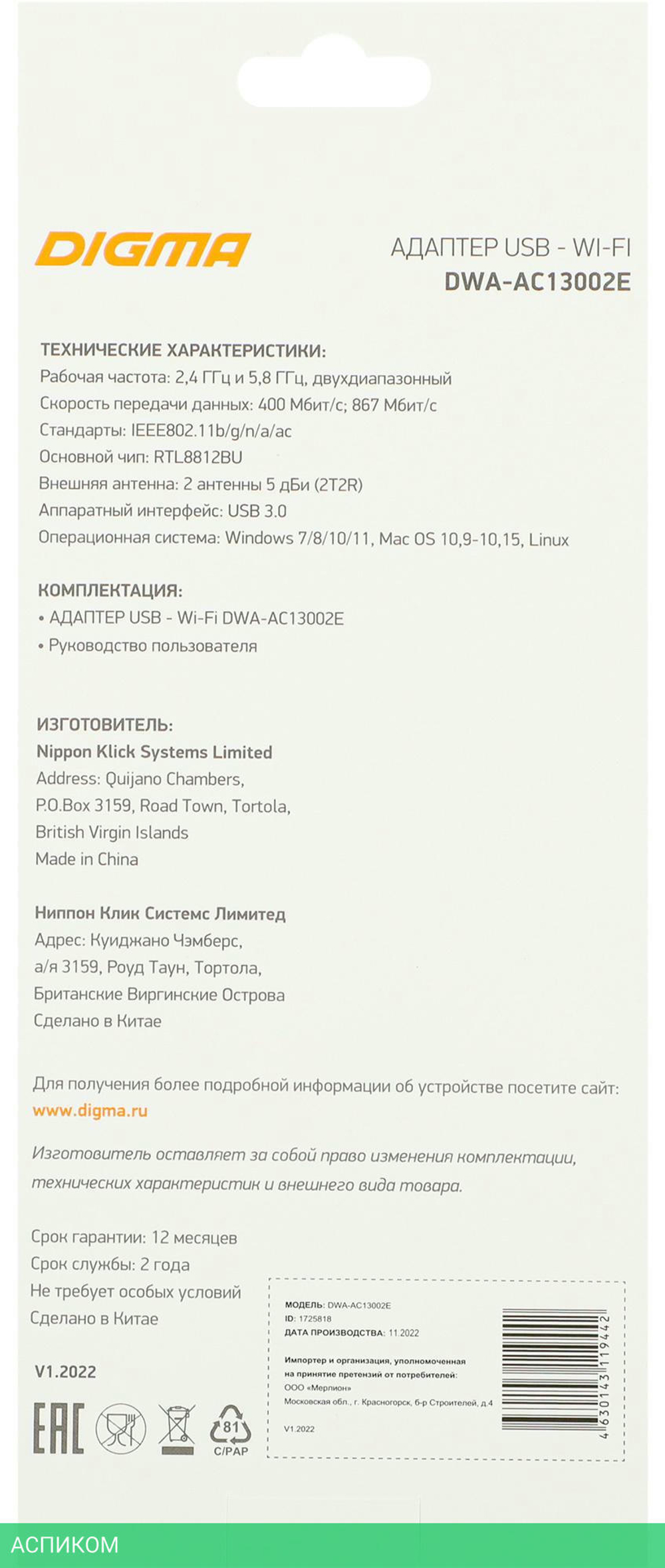 Wi-Fi адаптер Digma DWA-AC13002E