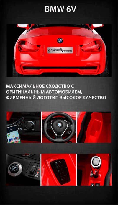 Детский электромобиль "BMW" 6V,красный