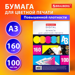 Бумага для цветной лазерной печати БОЛЬШОЙ ФОРМАТ (297х420), А3, 160 г/м2, 100 л., BRAUBERG, 115382