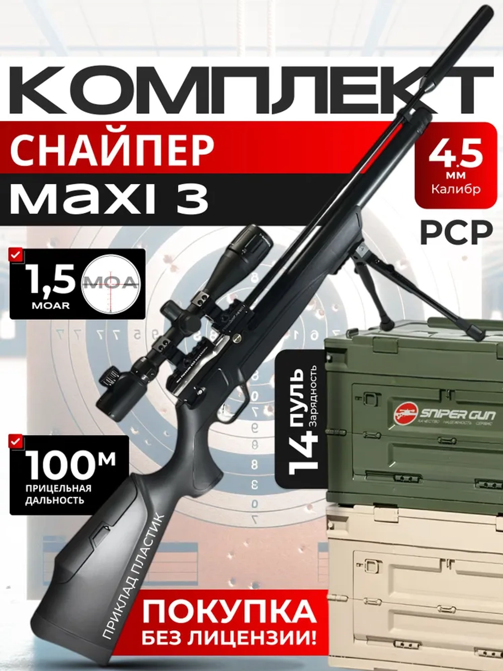 Винтовка KRAL ARMS Puncher Maxi 3 S, СНАЙПЕР кал. 4.5мм приклад пластик