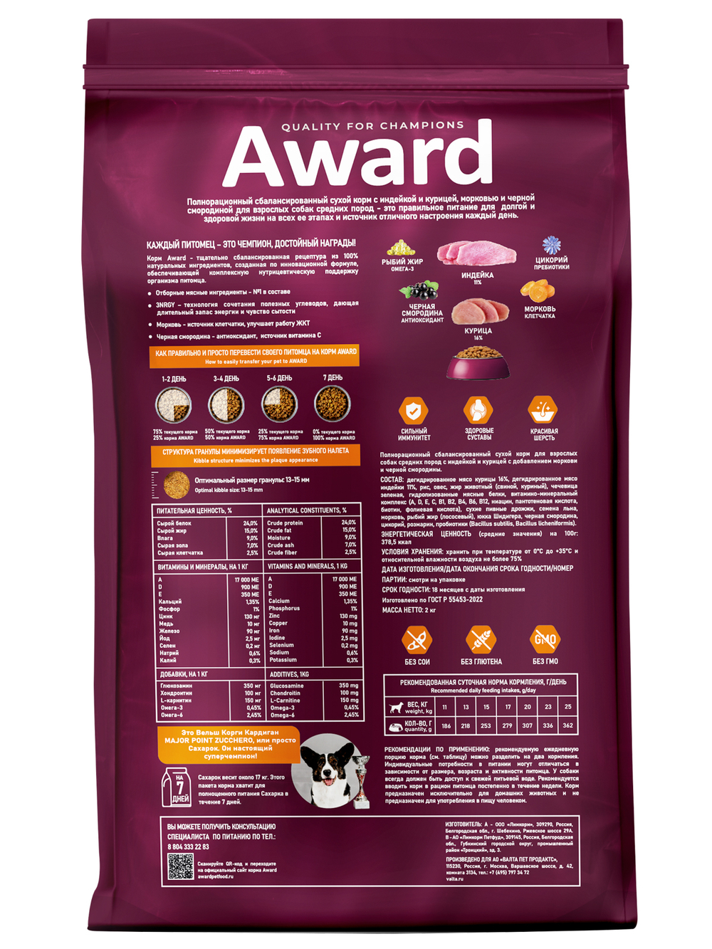 Сухой корм AWARD для взрослых собак средних пород с индейкой и курицей с добавлением моркови и черной смородины