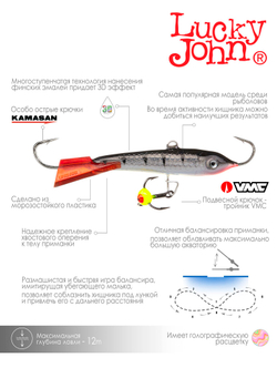 Балансир LUCKY JOHN Classic №7 (+тройник), цвет 12HRT, арт. 81701-12HRT