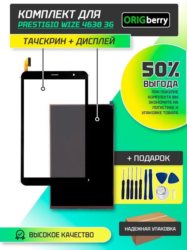 Комплект дисплей и тачскрин для Prestigio WIZE 4638 3G