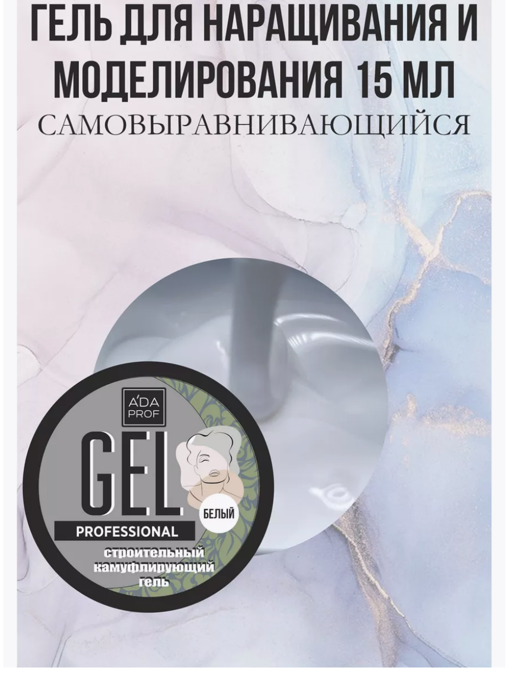 Камуфлирующий гель 30 гр белый