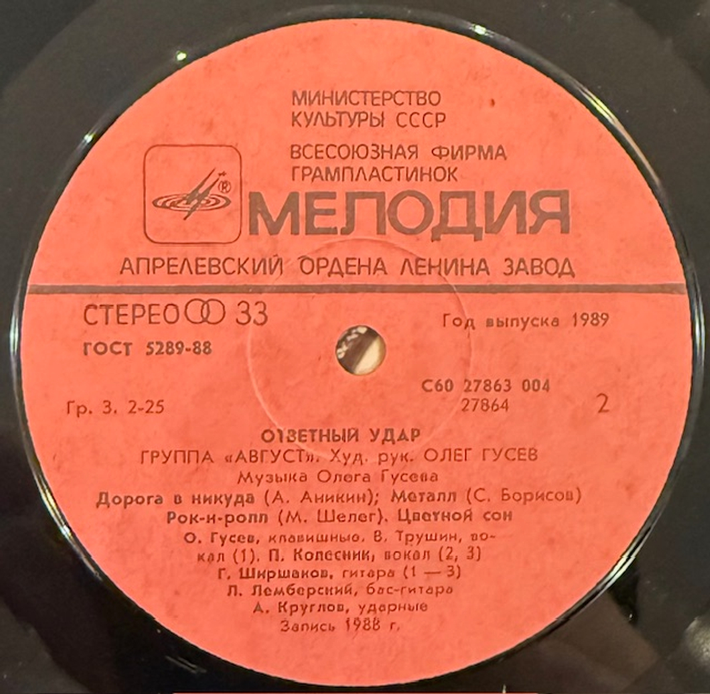 Виниловая пластинка Август – Демон (Мелодия) LP