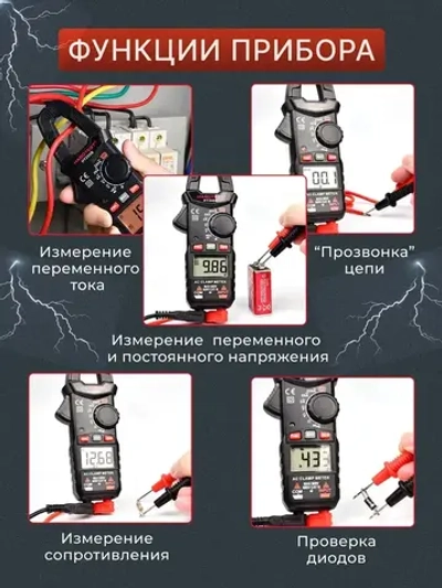 Мультиметр цифровой, Токоизмерительные клещи HT200A