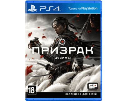 Призрак Цусимы (PS4) Б/У