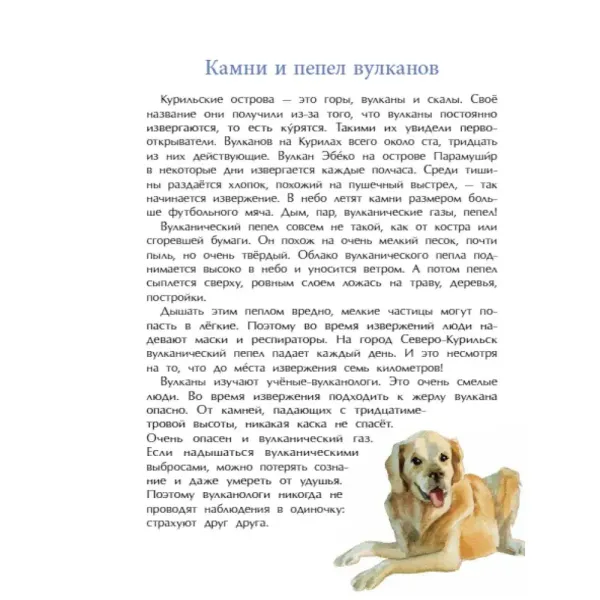 Курилы. Самый край Российской земли