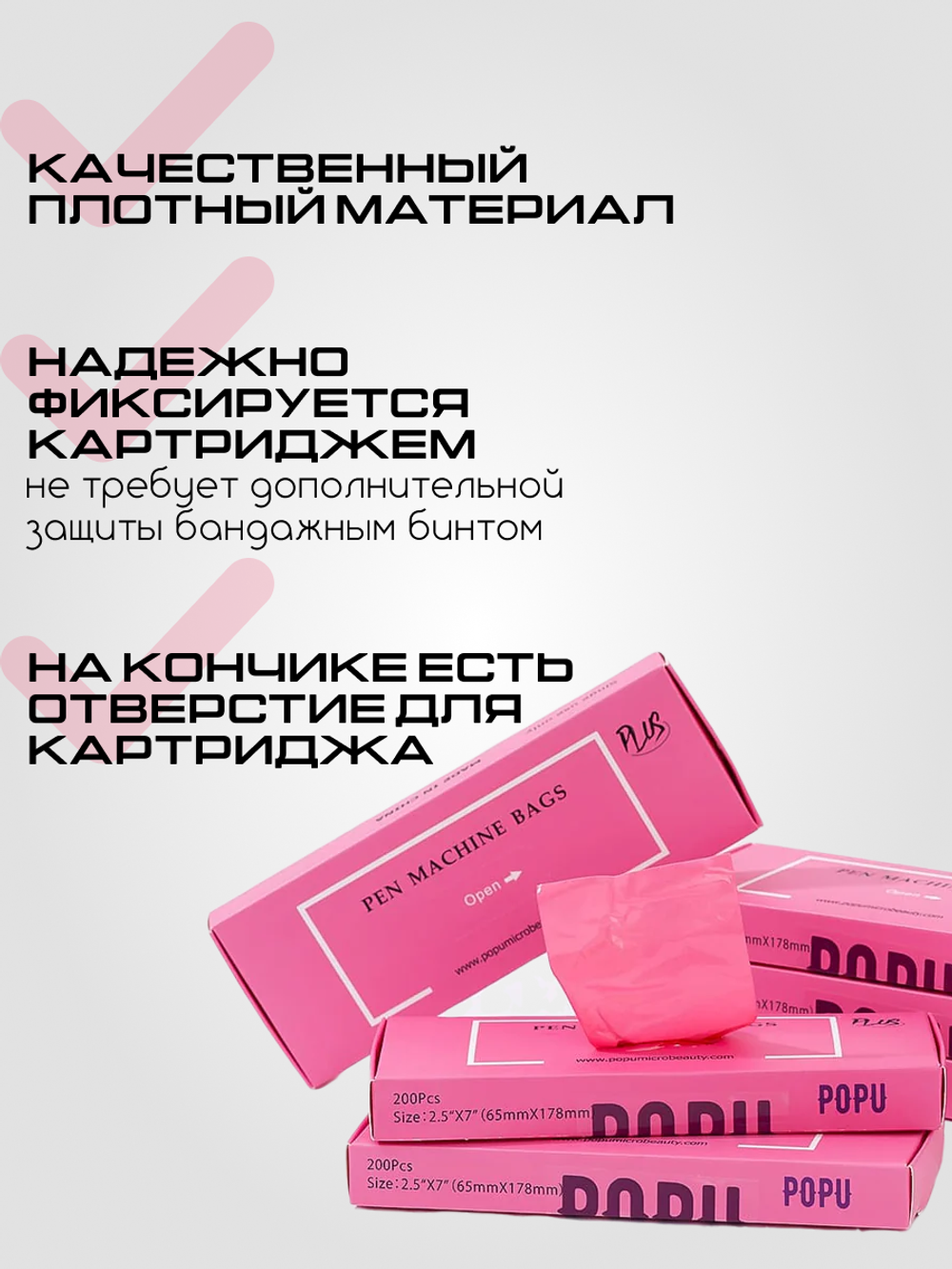 Барьерная защита для беспроводных тату машинок розовая 200 шт.