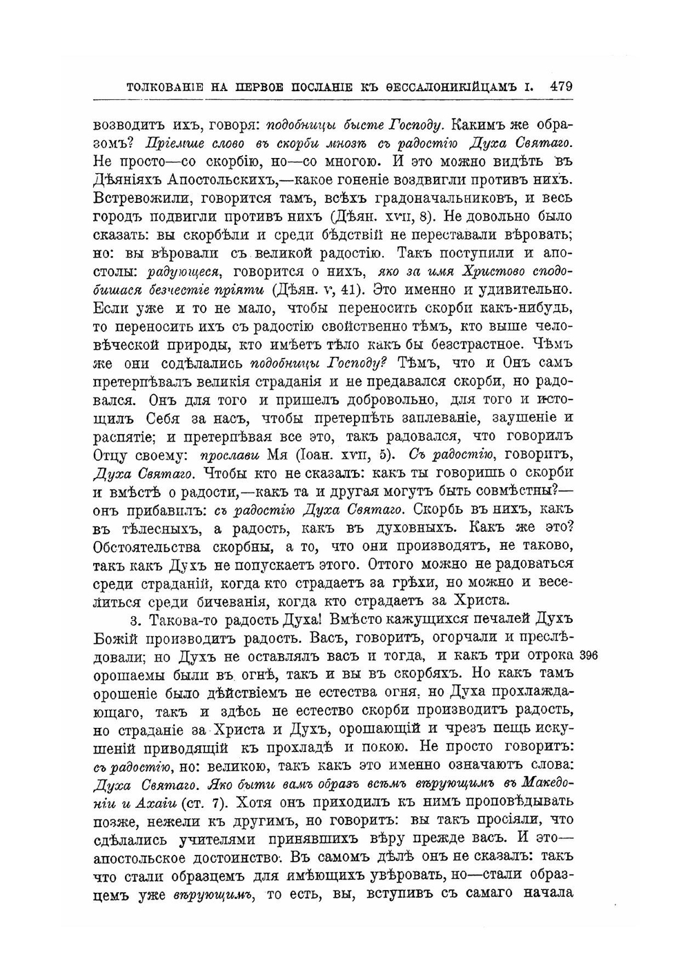 Творения Святого отца нашего Иоанна Златоуста, архиепископа Константинопольского. Том 11. В двух книгах. Книга 2 | Архиепископ Иоанн Златоуст
