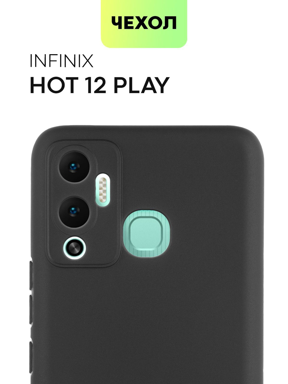 Чехол BROSCORP для Infinix Hot 12 Play оптом (арт. INF-HOT12PLAY-COLOURFUL-BLACK)
