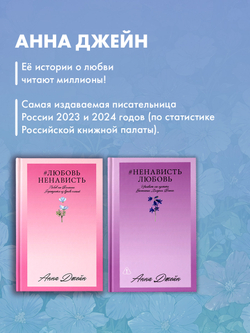 #НенавистьЛюбовь