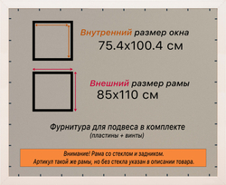 Рамка 75x100 для постера и фотографий