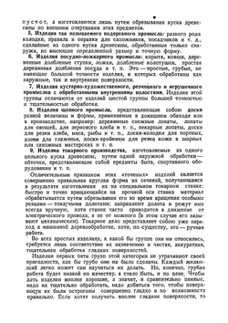 В помощь деревообделочнику. Методы ручной деревообработки | Трутовский Андрей Евгеньевич