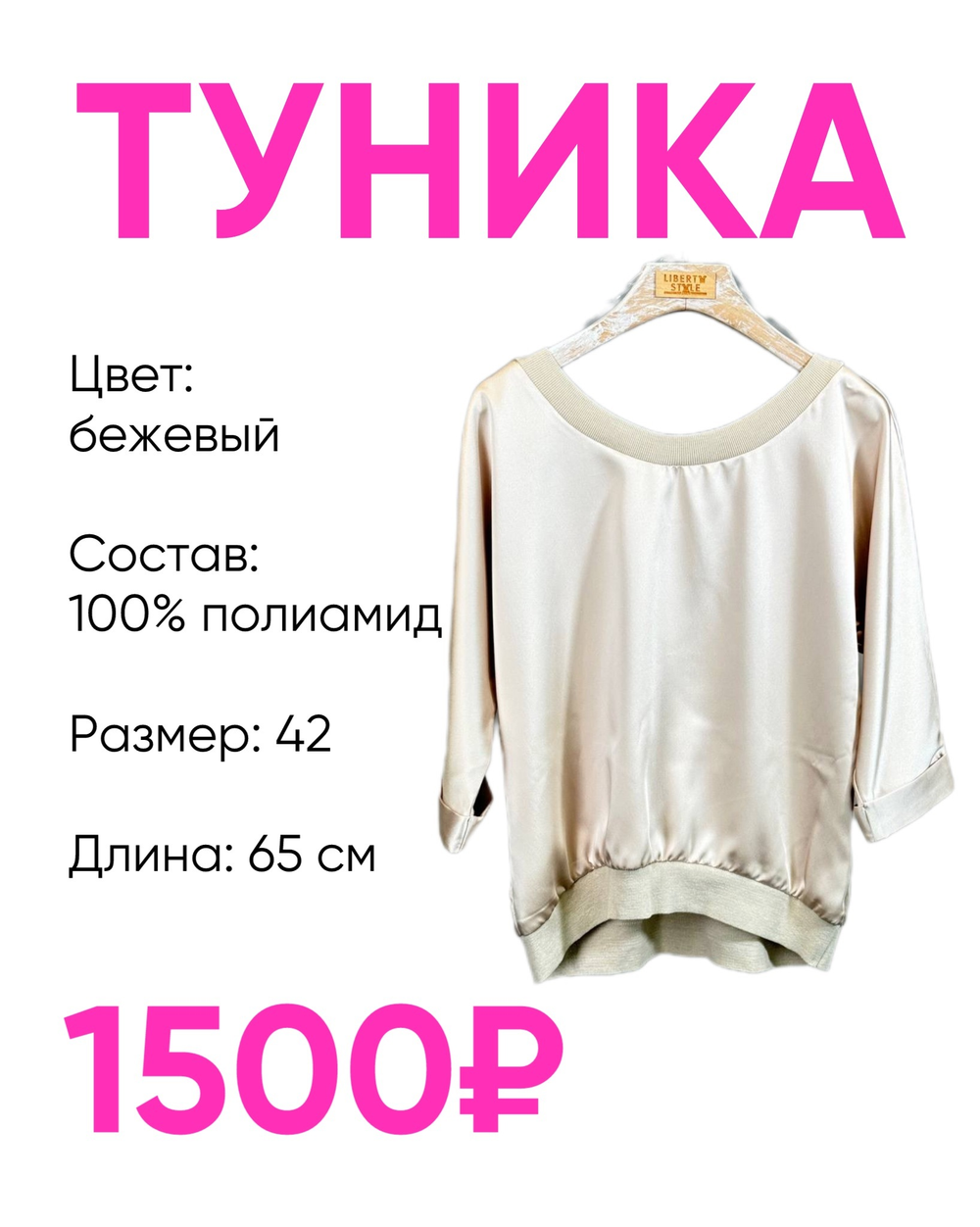 Туника атлас