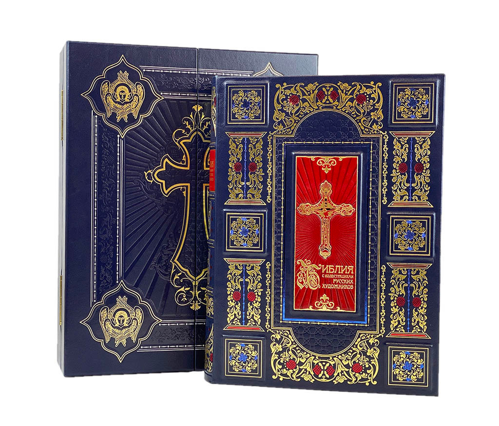 Библия с иллюстрациями русских художников