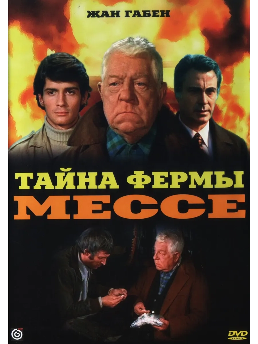 Тайна фермы Мессе (1970) (DVD-R)