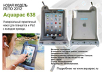 Водонепроницаемый чехол 638 для iPad