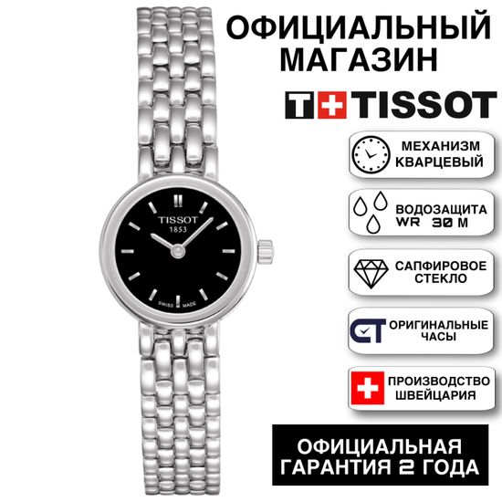 Tissot T058.009.11.051.00 Швейцарские женские часы коллекция Lovely