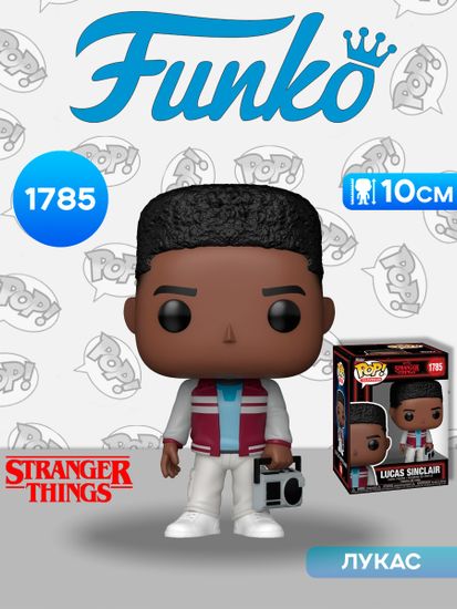 Фигурка Funko POP! TV Stranger Things S5 Lucas Sinclair (1785) 75755 / Фигурка Фанко ПОП! по мотивам сериала "Очень странные дела", Лукас Синклер