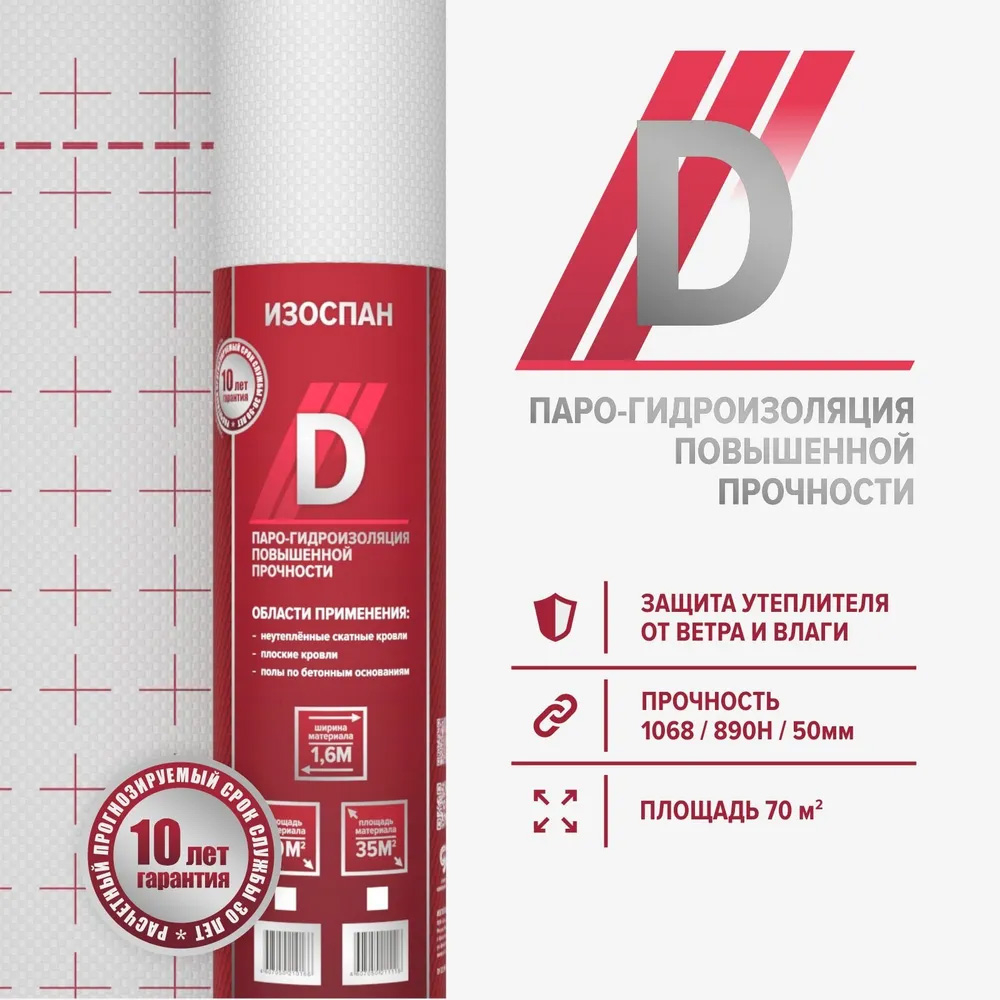 Изоспан D